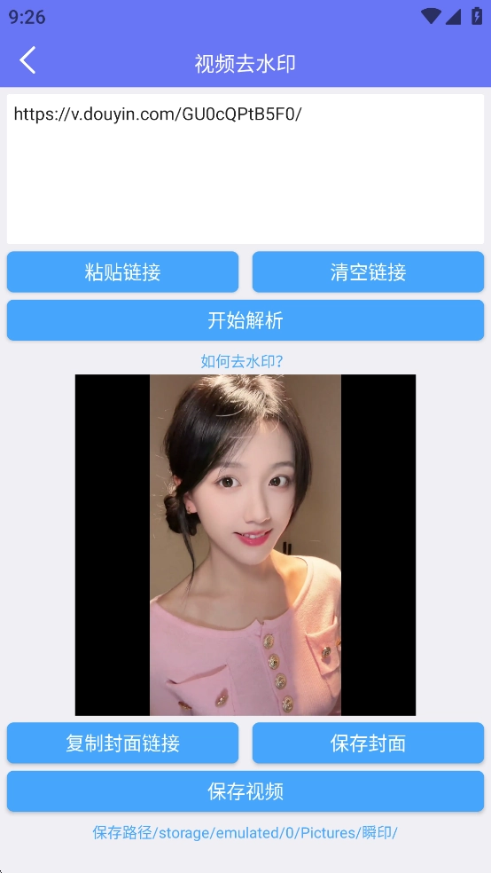 瞬印安卓官方版图3