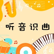 听音识曲手机最新版