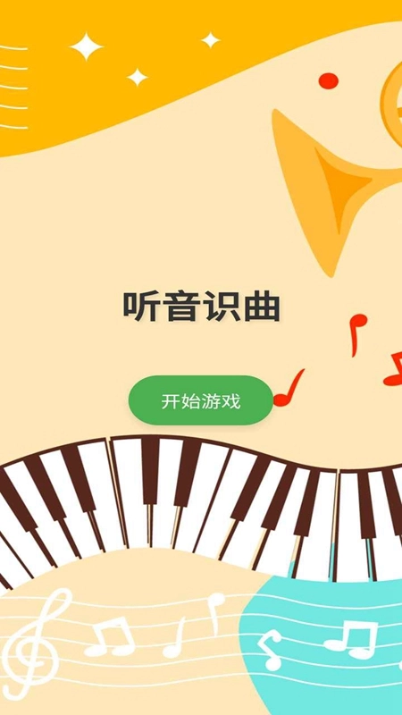 听音识曲手机最新版图1