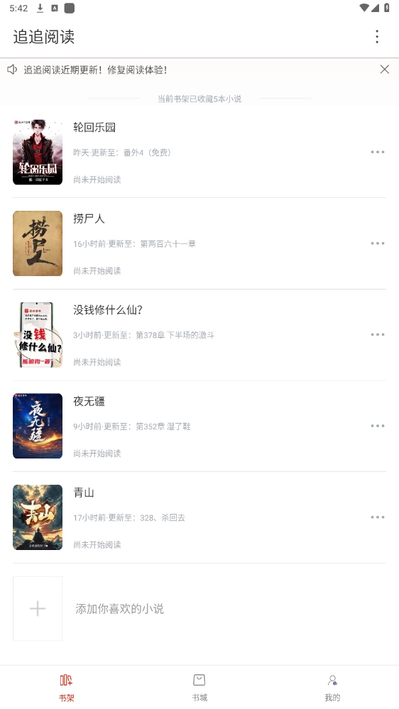 追追阅读手机免费版图4