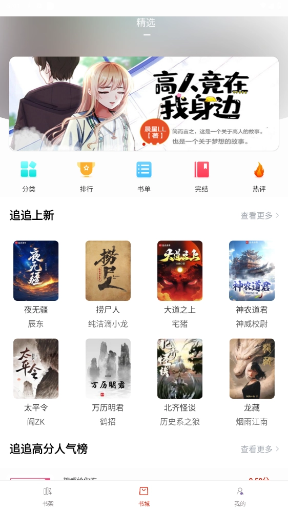 追追阅读手机免费版图5
