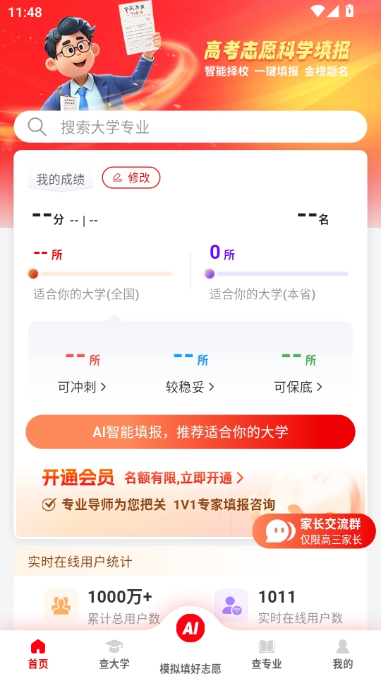 填好志愿软件正版图2