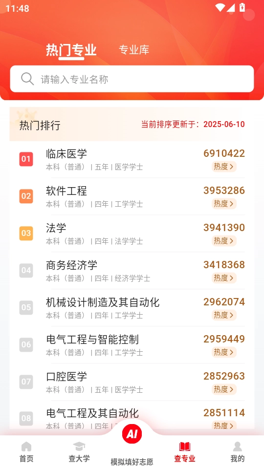 填好志愿软件正版图4