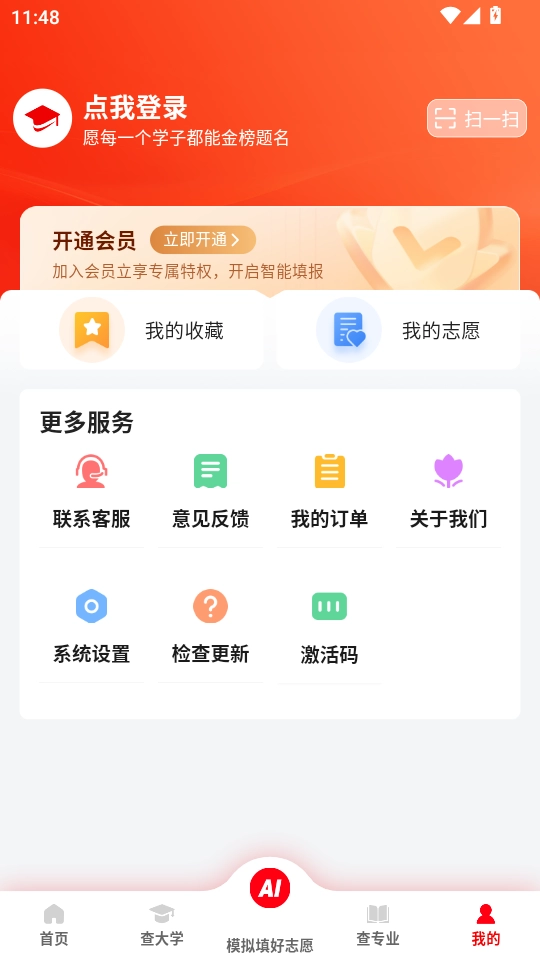填好志愿软件正版图5