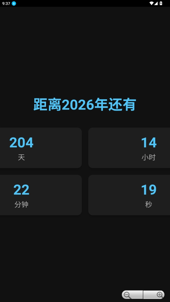 2026倒计时器手机免费版图2