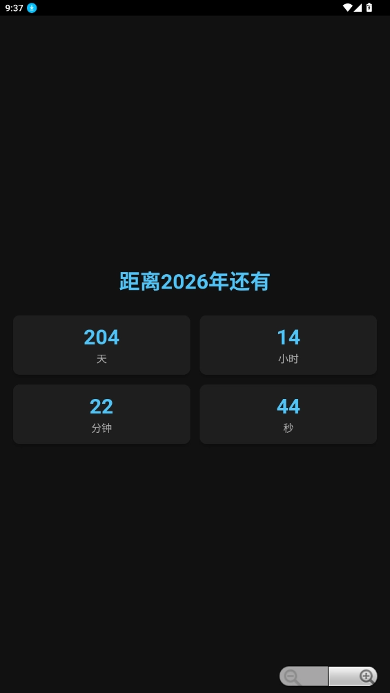 2026倒计时器手机免费版图4