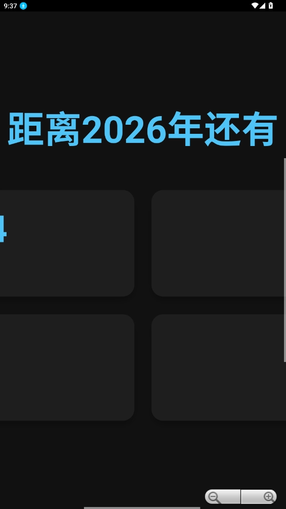 2026倒计时器手机免费版图3