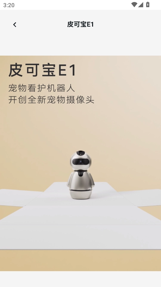 皮可宝手机正版图4