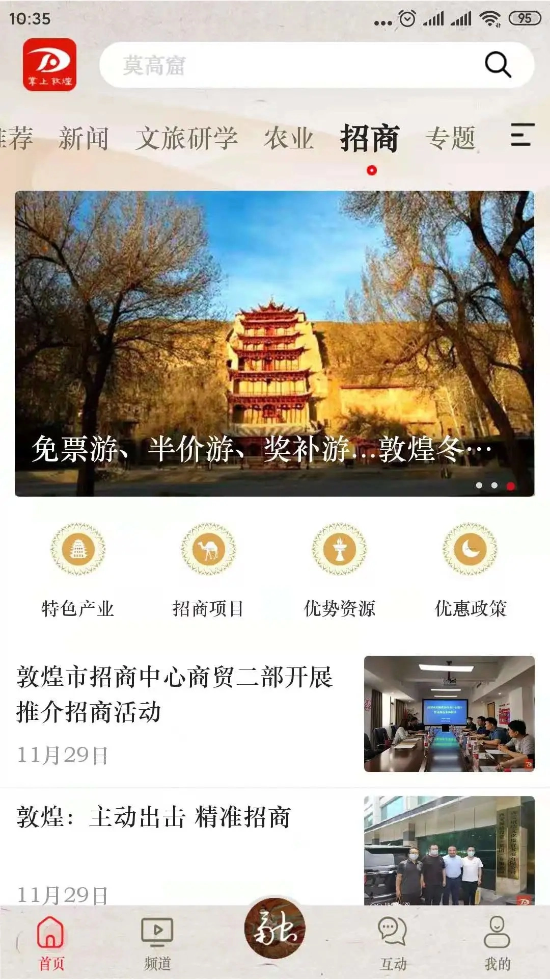 掌上敦煌安卓免费版图3