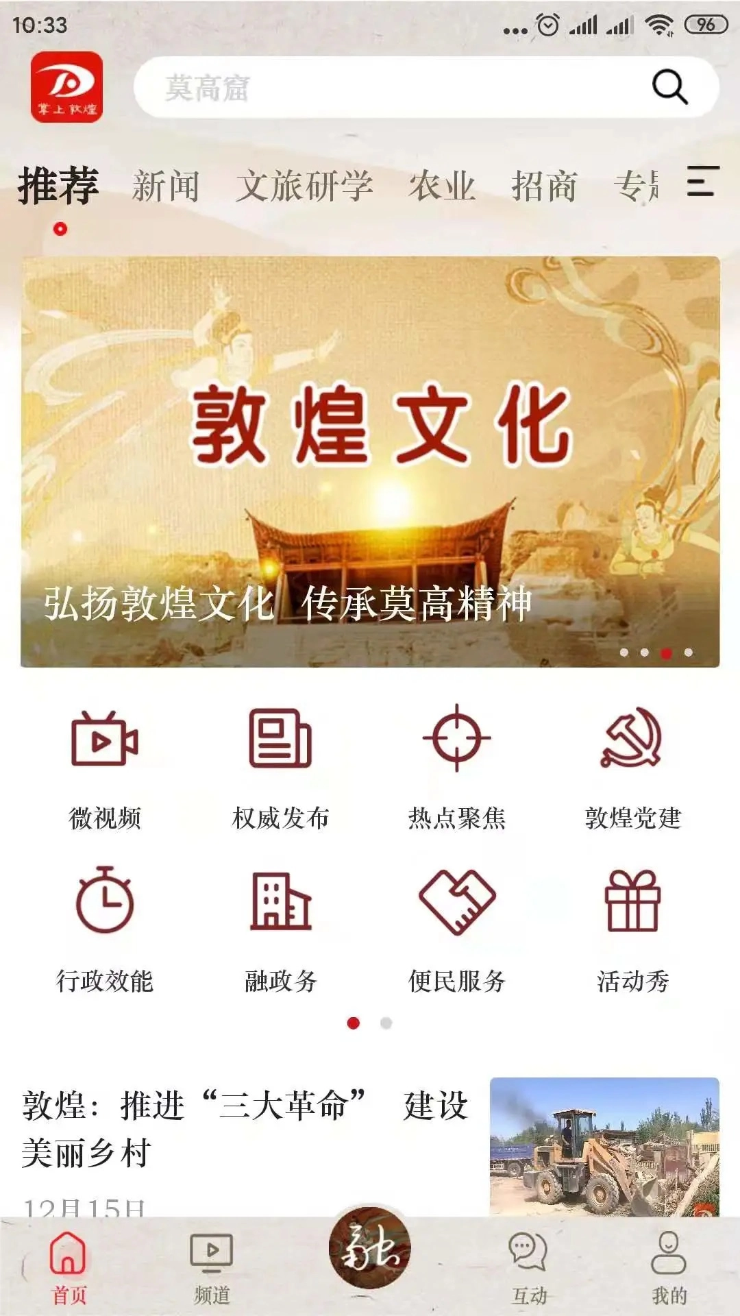 掌上敦煌安卓免费版图4
