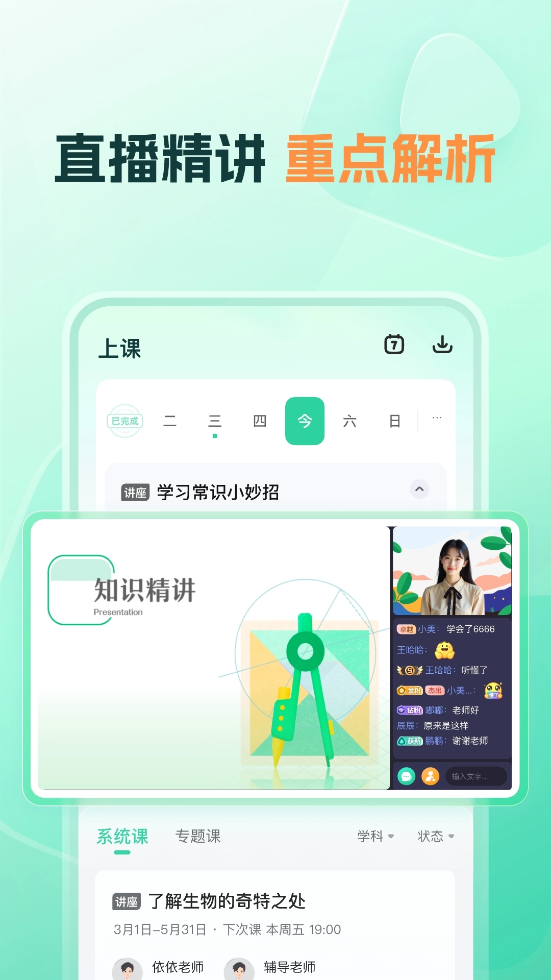 帮帮好课手机正版图2