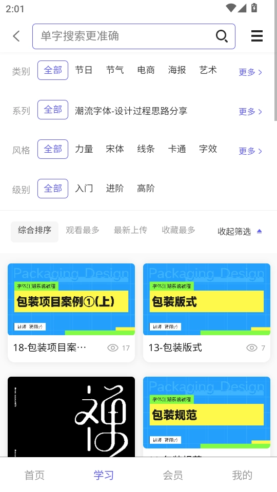 字体江湖最新免费版图2