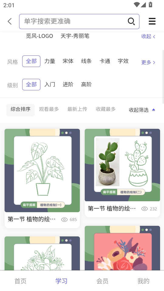 字体江湖最新免费版图5