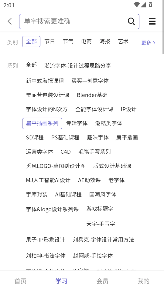 字体江湖最新免费版图4