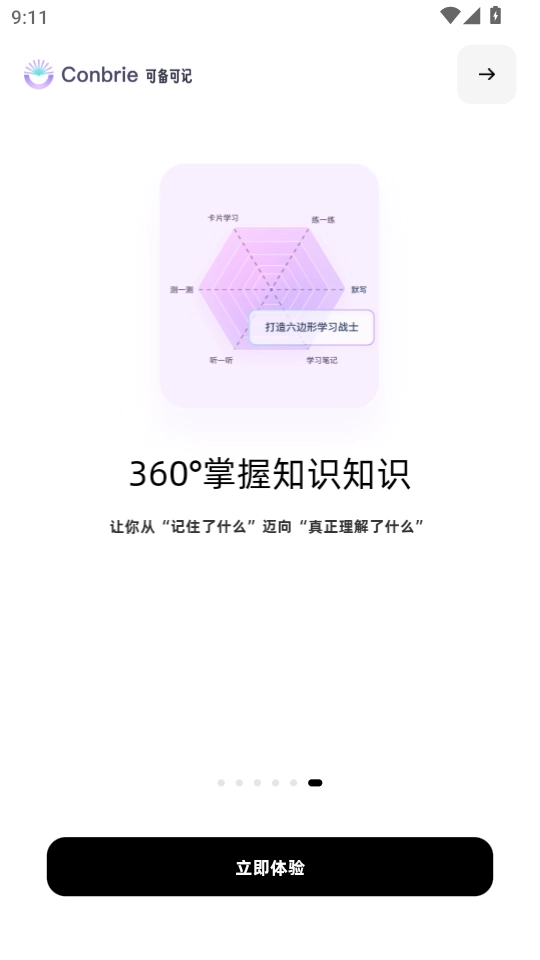 Conbrie软件官方版图6