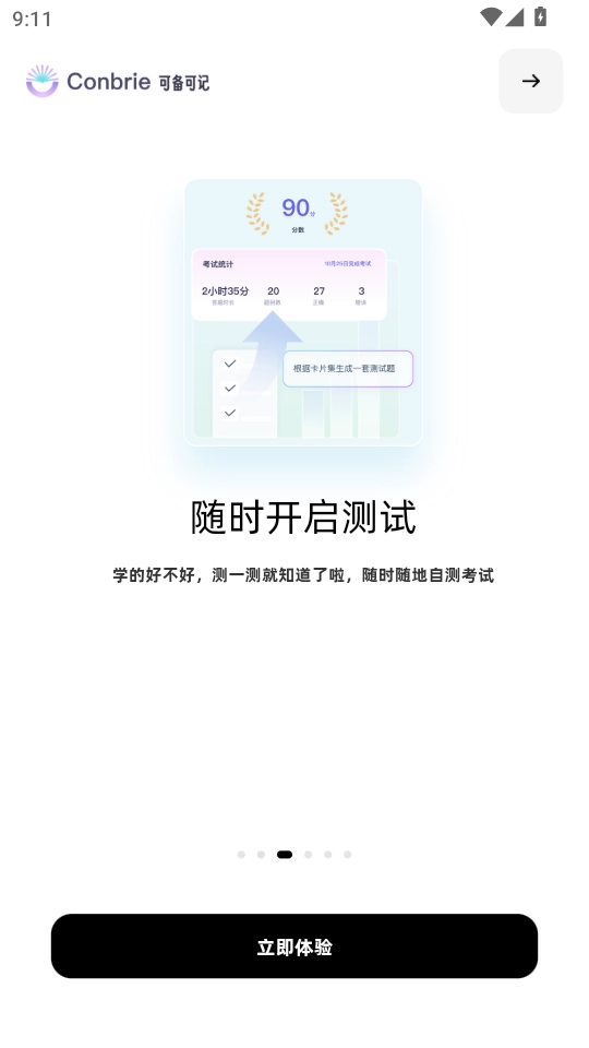 Conbrie软件官方版图3