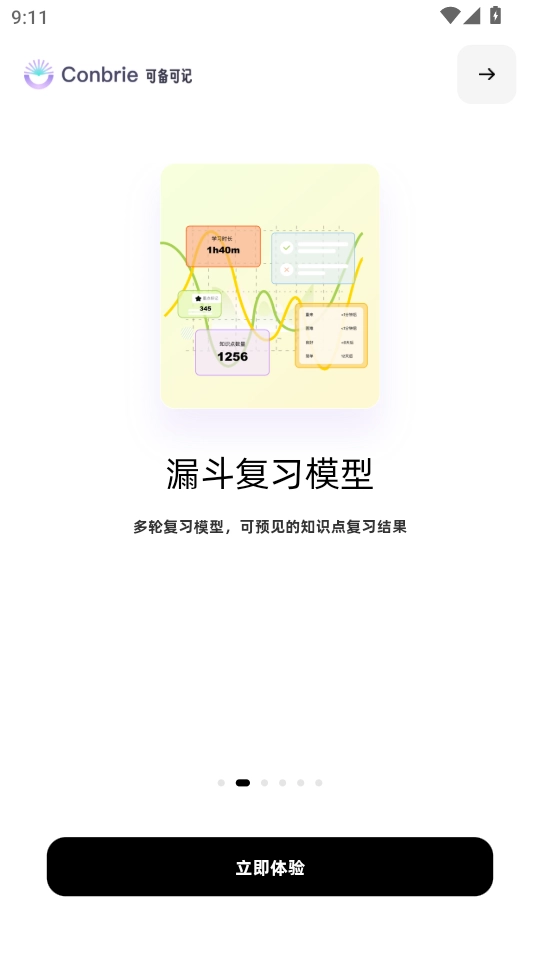 Conbrie软件官方版图2