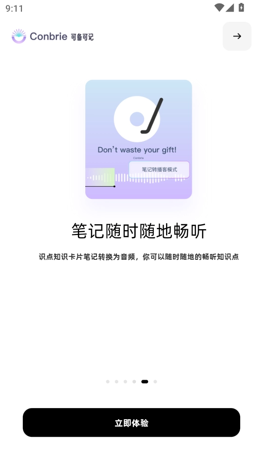 Conbrie软件官方版图5