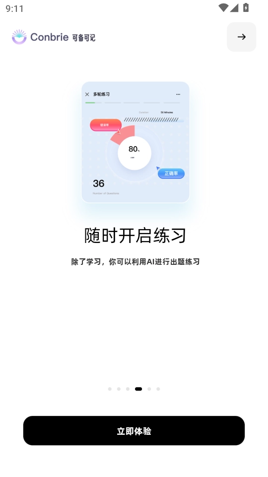 Conbrie软件官方版图4