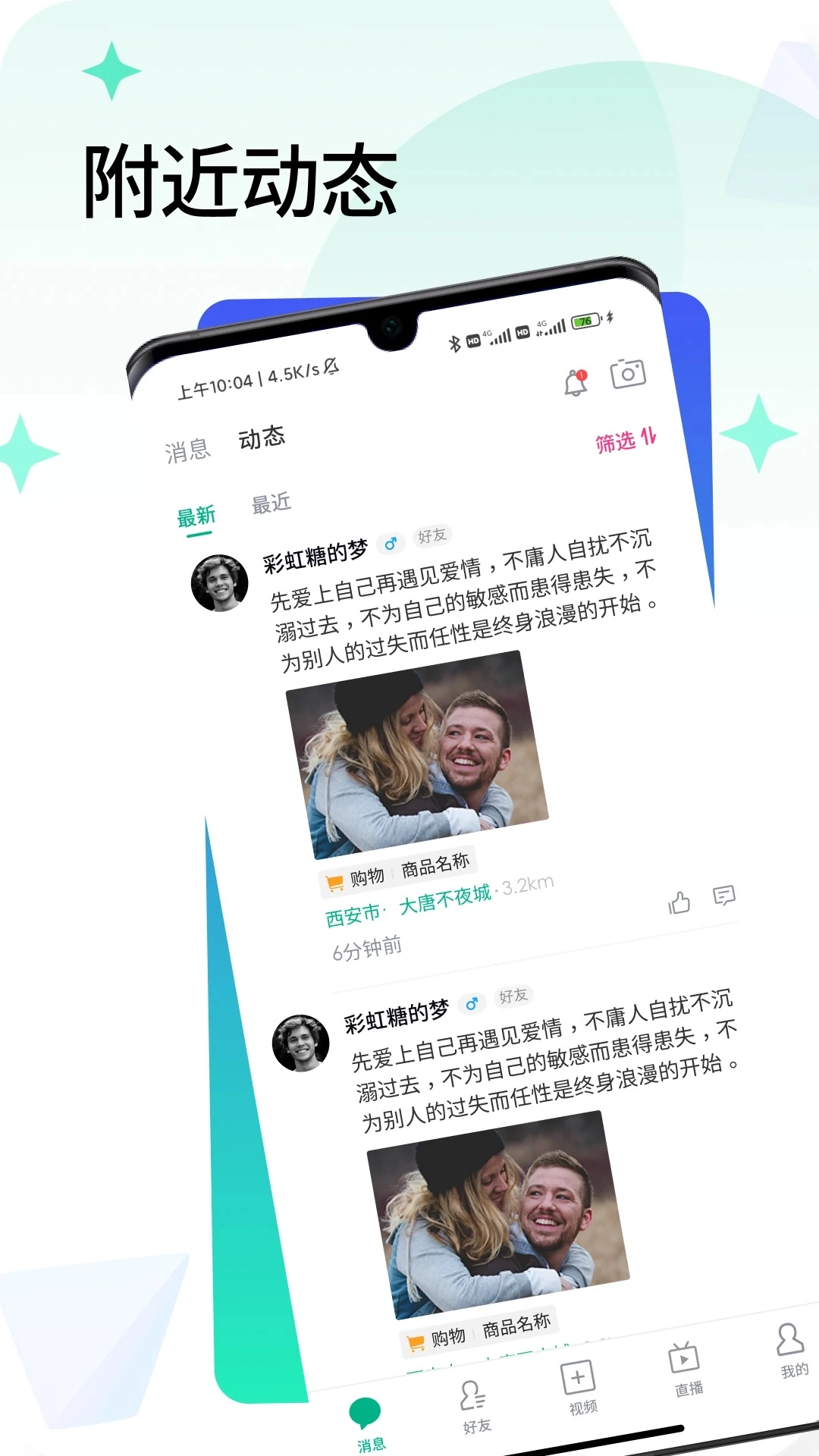 闪信生活手机免费版图2