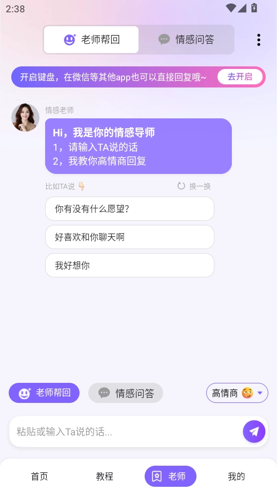 高情商聊天回复神器免费版图3