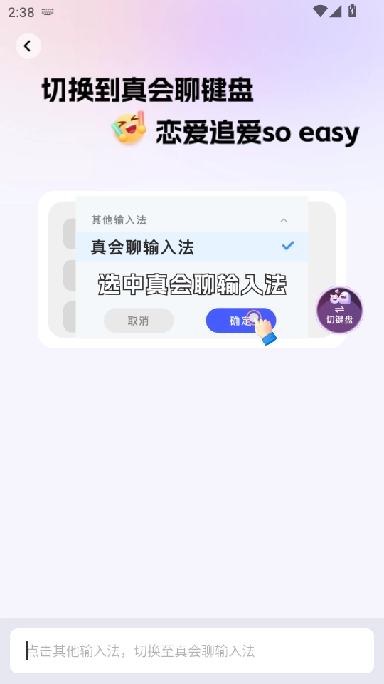 高情商聊天回复神器免费版图2