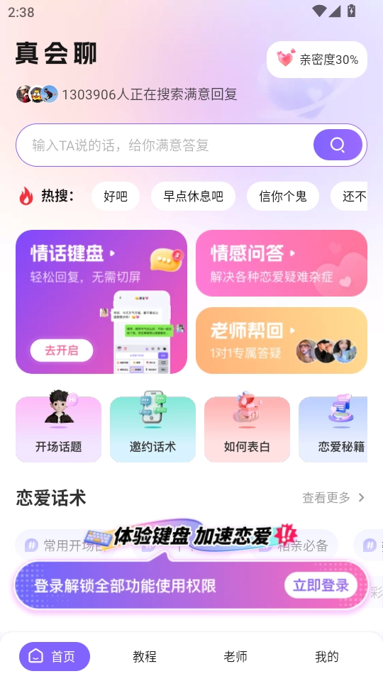 高情商聊天回复神器免费版图5