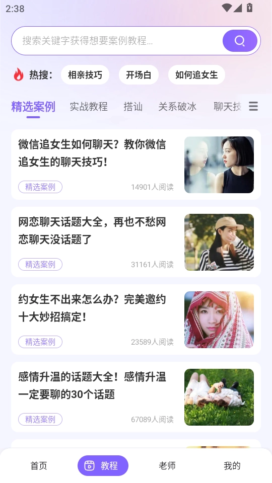 高情商聊天回复神器免费版图4