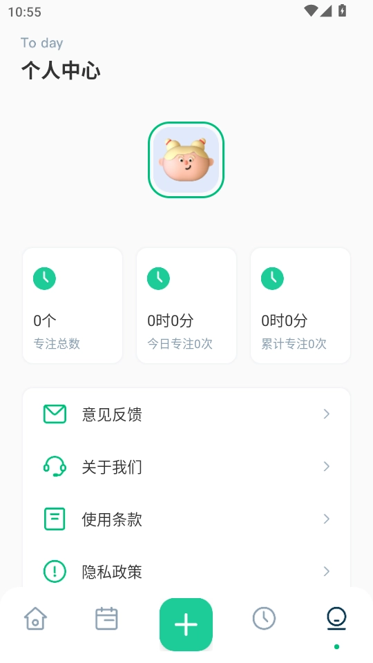 时间管理大师软件官方正版图5