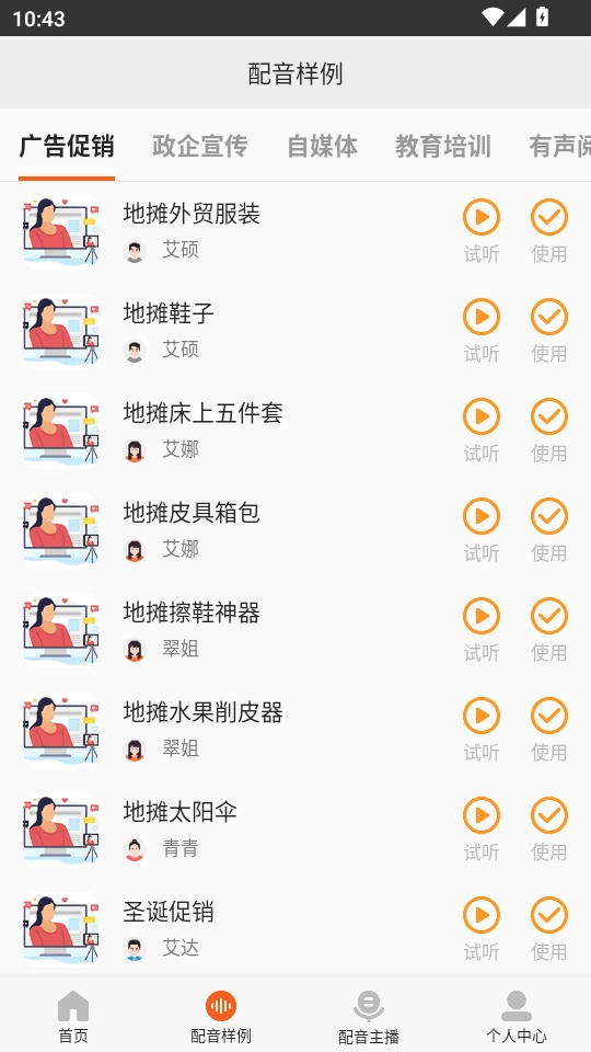金舟配音助手手机免费版图2