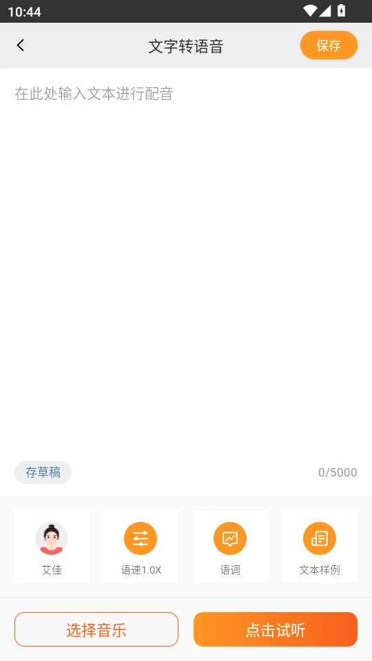 金舟配音助手手机免费版图5