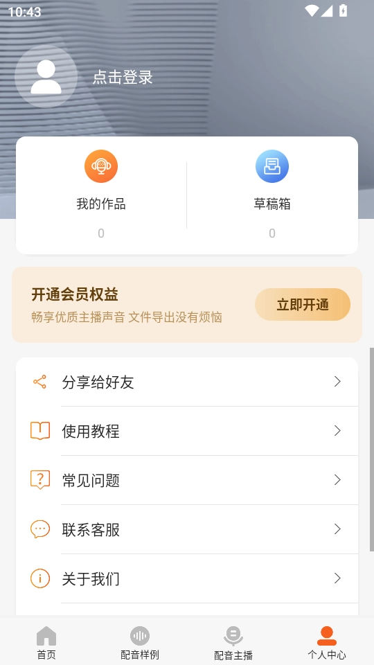 金舟配音助手手机免费版图4