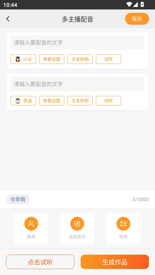 金舟配音助手手机免费版图6