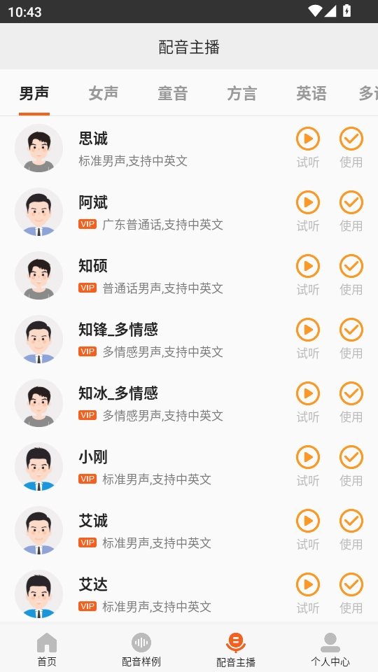 金舟配音助手手机免费版图3