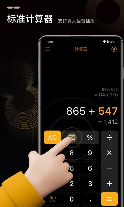 语音人工智能计算器安卓直装版图1