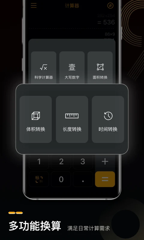 语音人工智能计算器安卓直装版图5