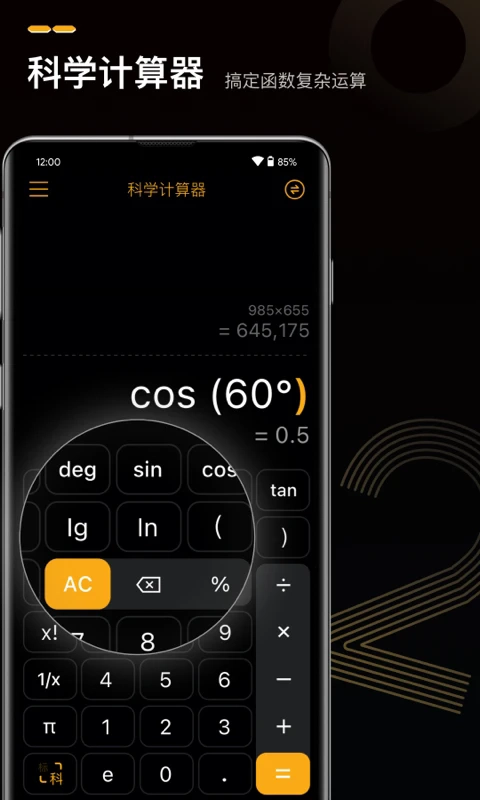 语音人工智能计算器安卓直装版图2