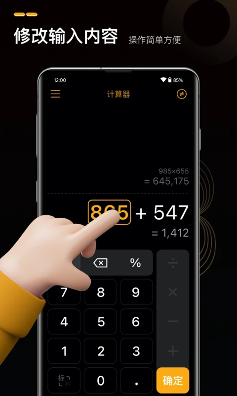 语音人工智能计算器安卓直装版图3