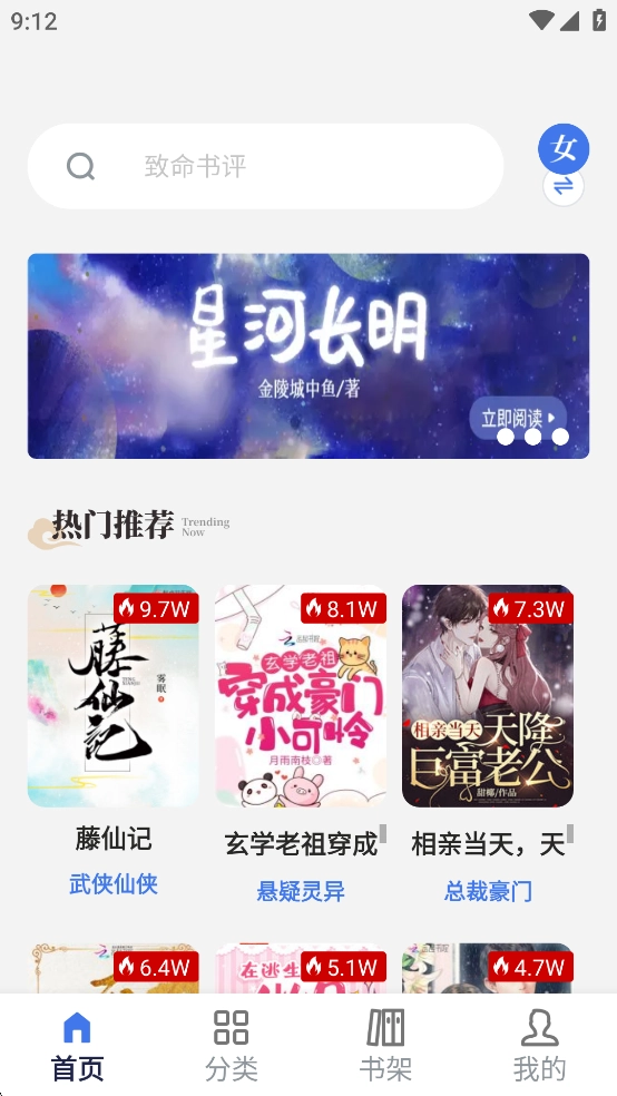 云风阅读安卓直装版图2