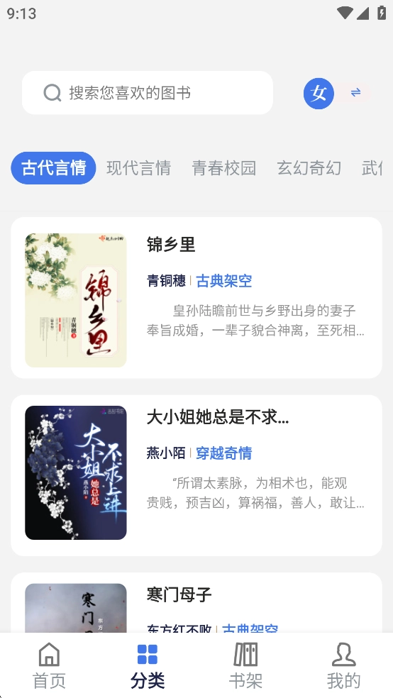 云风阅读安卓直装版图4