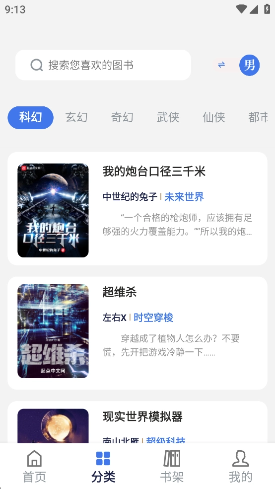 云风阅读安卓直装版图3