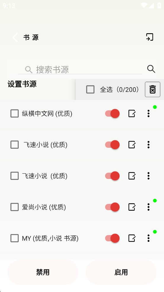 云风阅读安卓直装版图5
