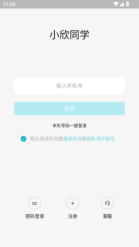 小欣同学安卓直装版图5