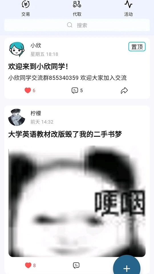 小欣同学安卓直装版图2