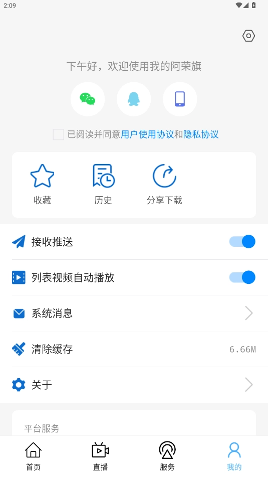 我的阿荣旗手机免费版图3