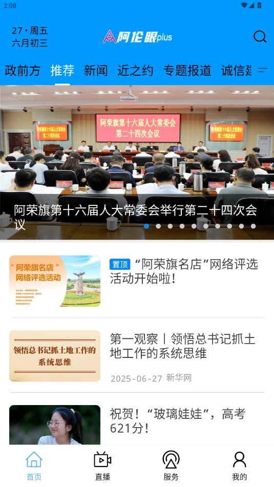 我的阿荣旗手机免费版图6