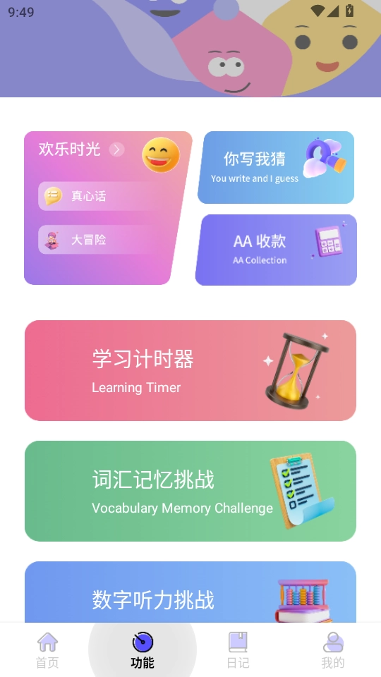 社恐成长直装版图2