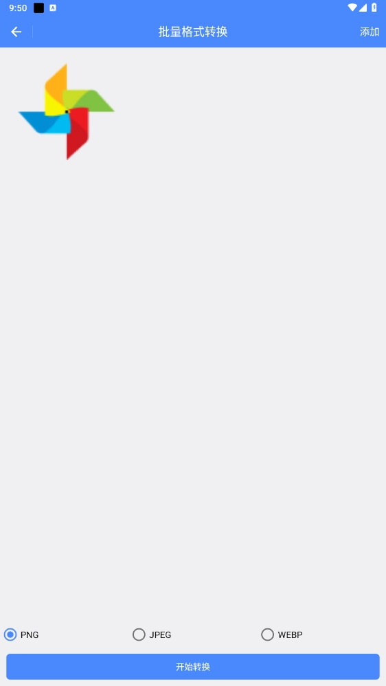 图片批处理无广告版图3