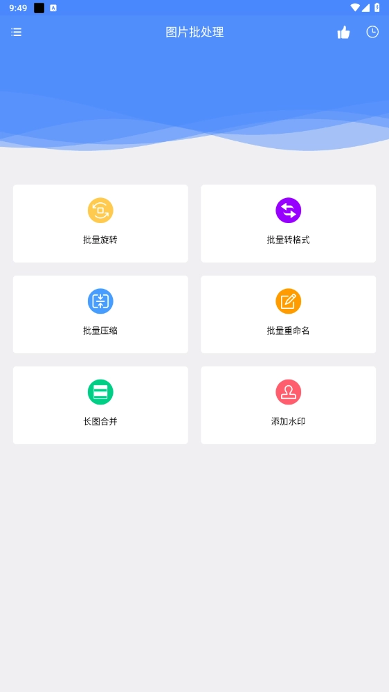 图片批处理无广告版图6