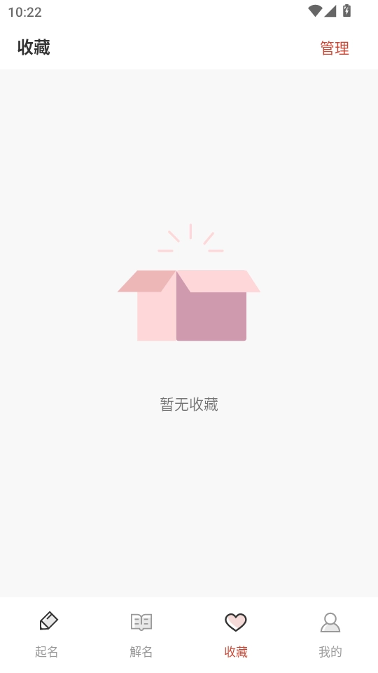 孩子起名软件手机正版图3